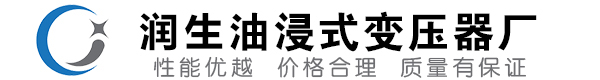 开鲁油浸式变压器-开鲁变压器厂-开鲁变压器生产厂家